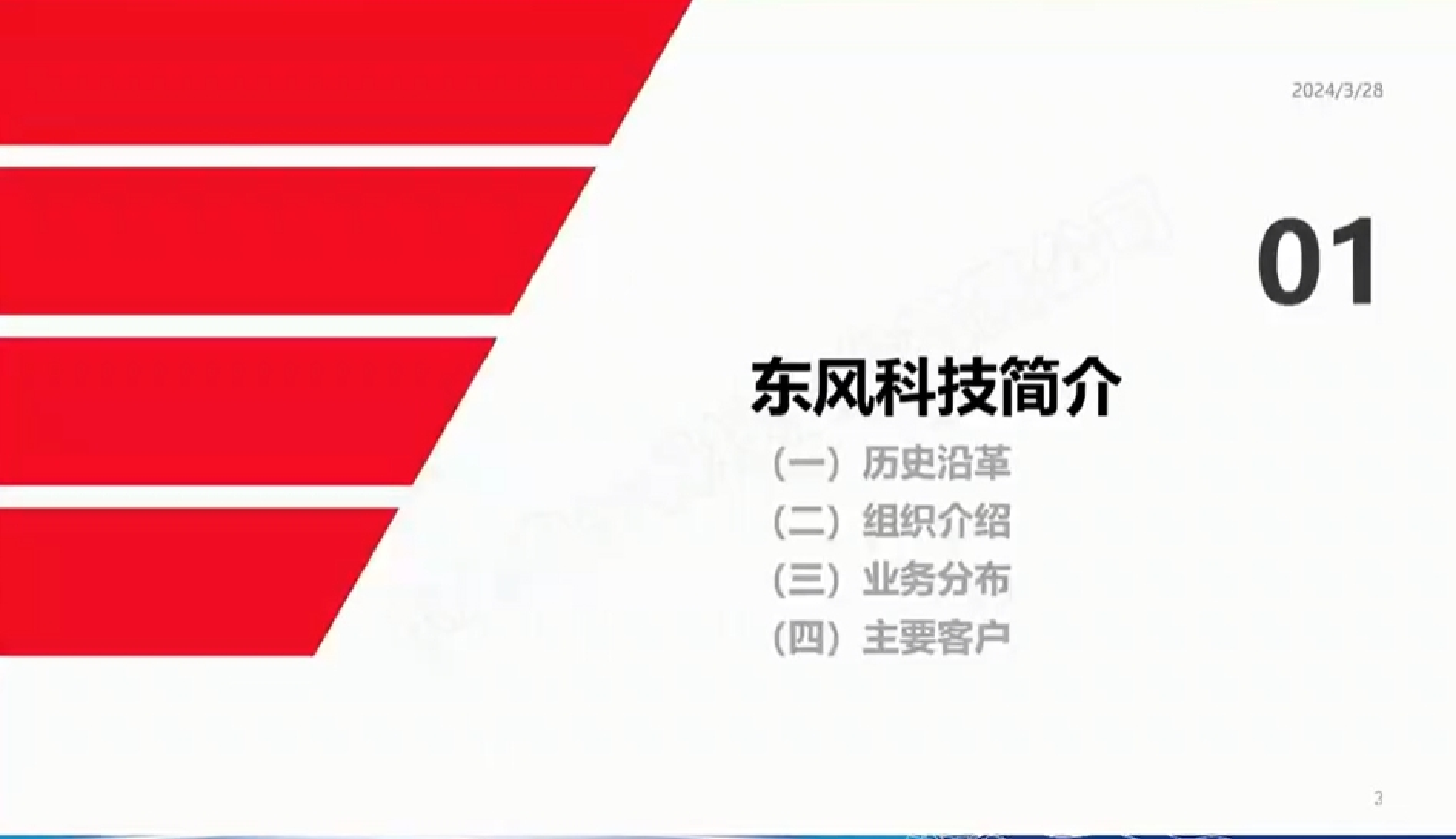 东风电子科技协同创新致胜转型